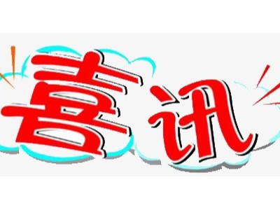 喜讯！金鼎消防成功入围中国移动气体灭火系统集中采购项目
